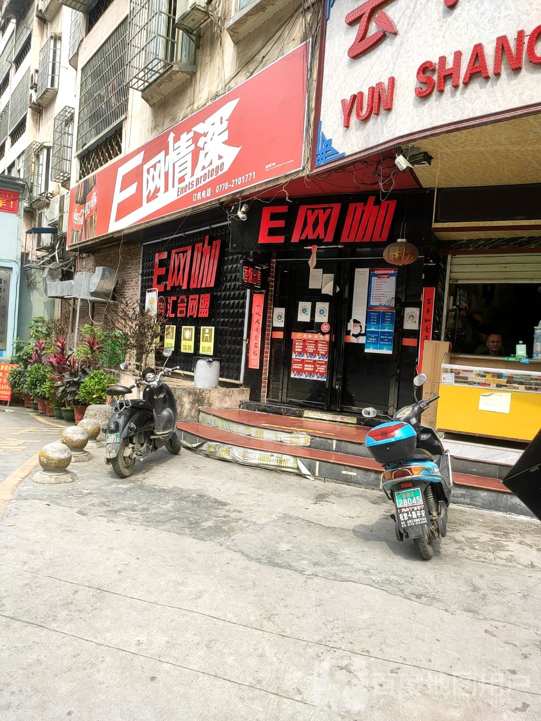 新e网情深(新建鱼西路店)