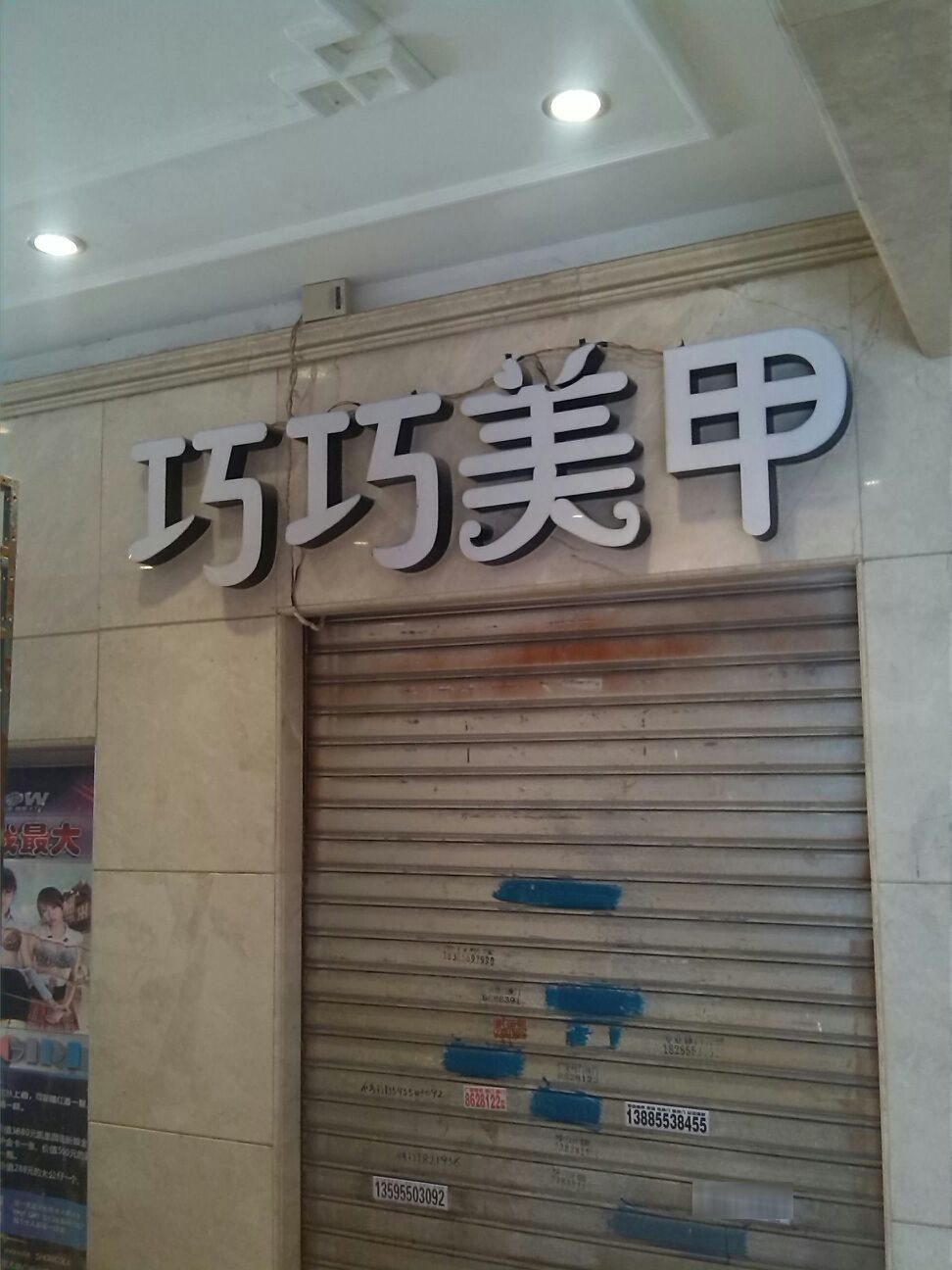 巧巧美甲屋(供销商厦宾馆步行街店)