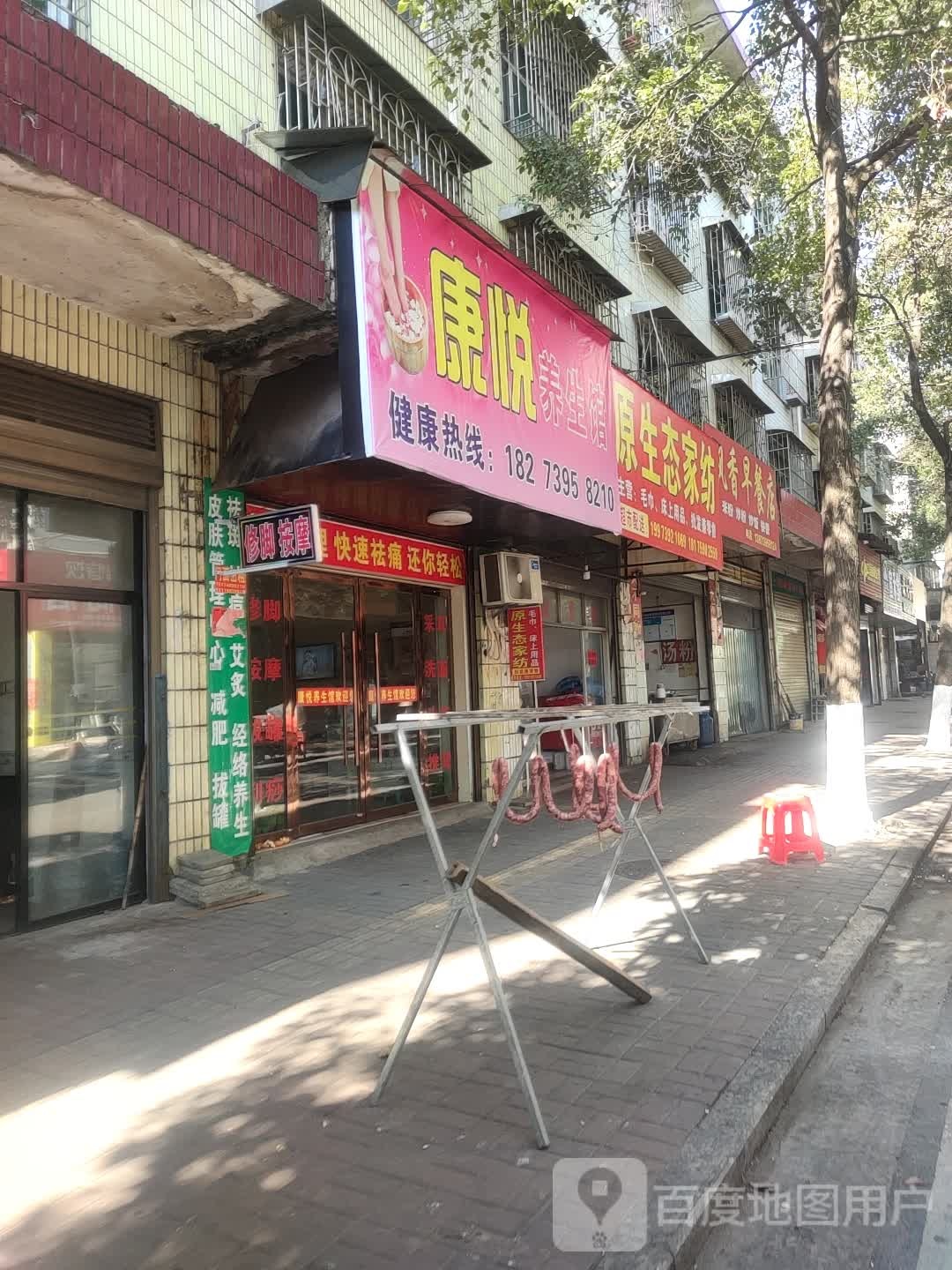 飘燕早餐店