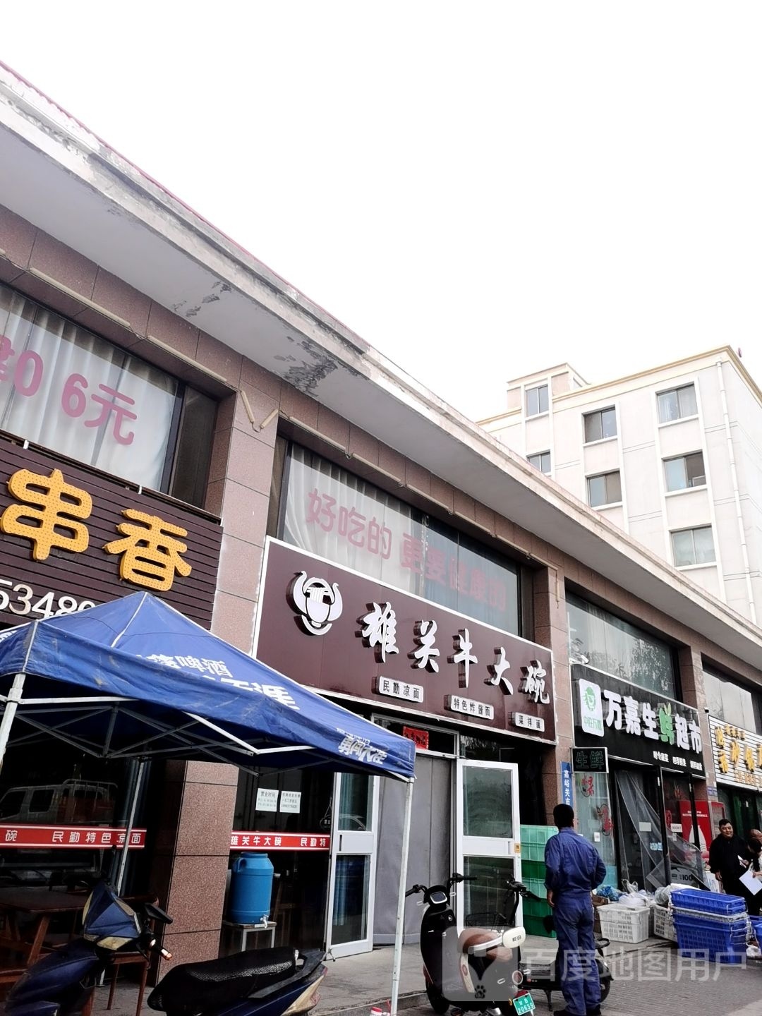 雄关牛大碗(润泽园店)