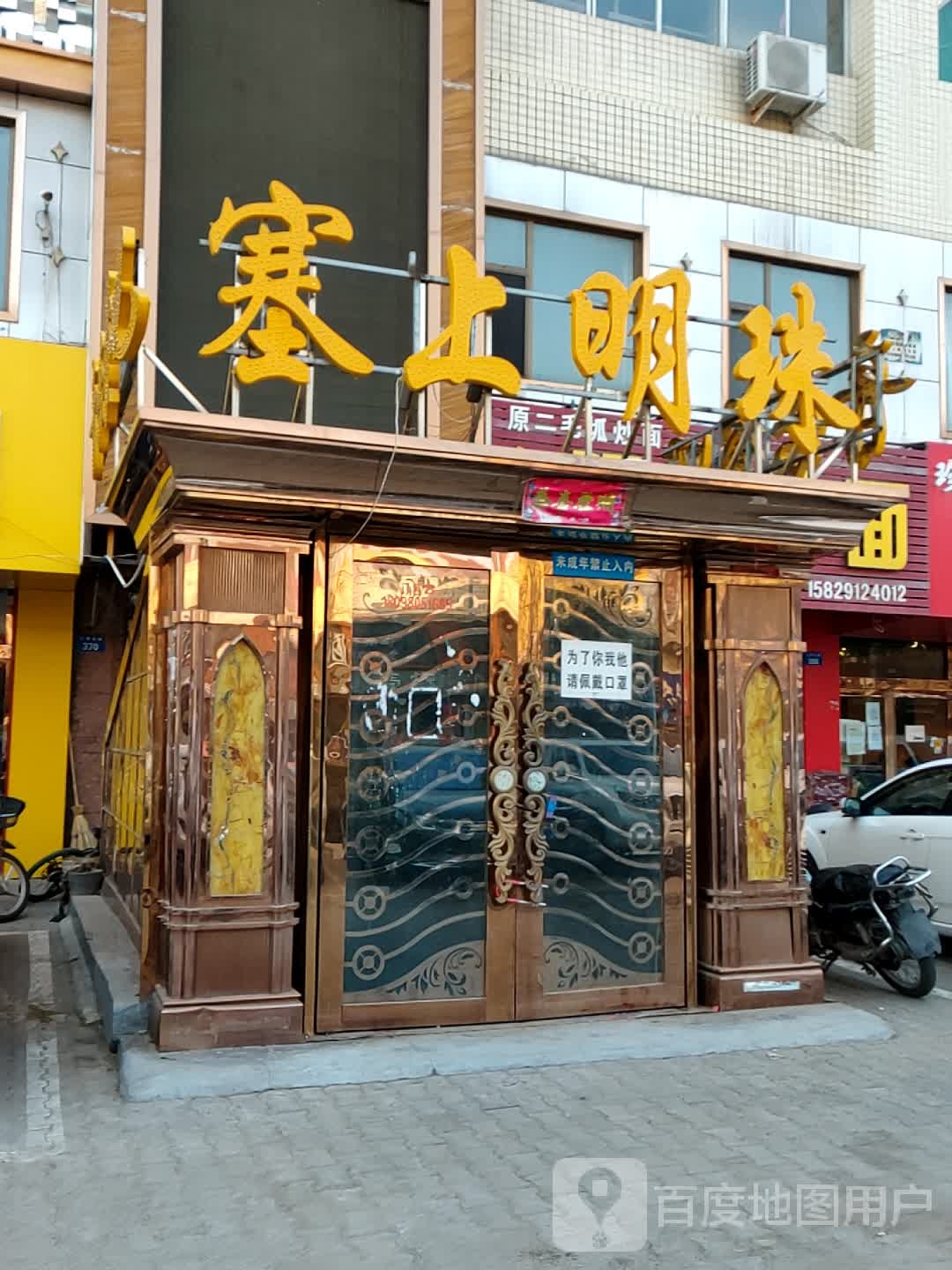 塞上明珠音乐餐吧