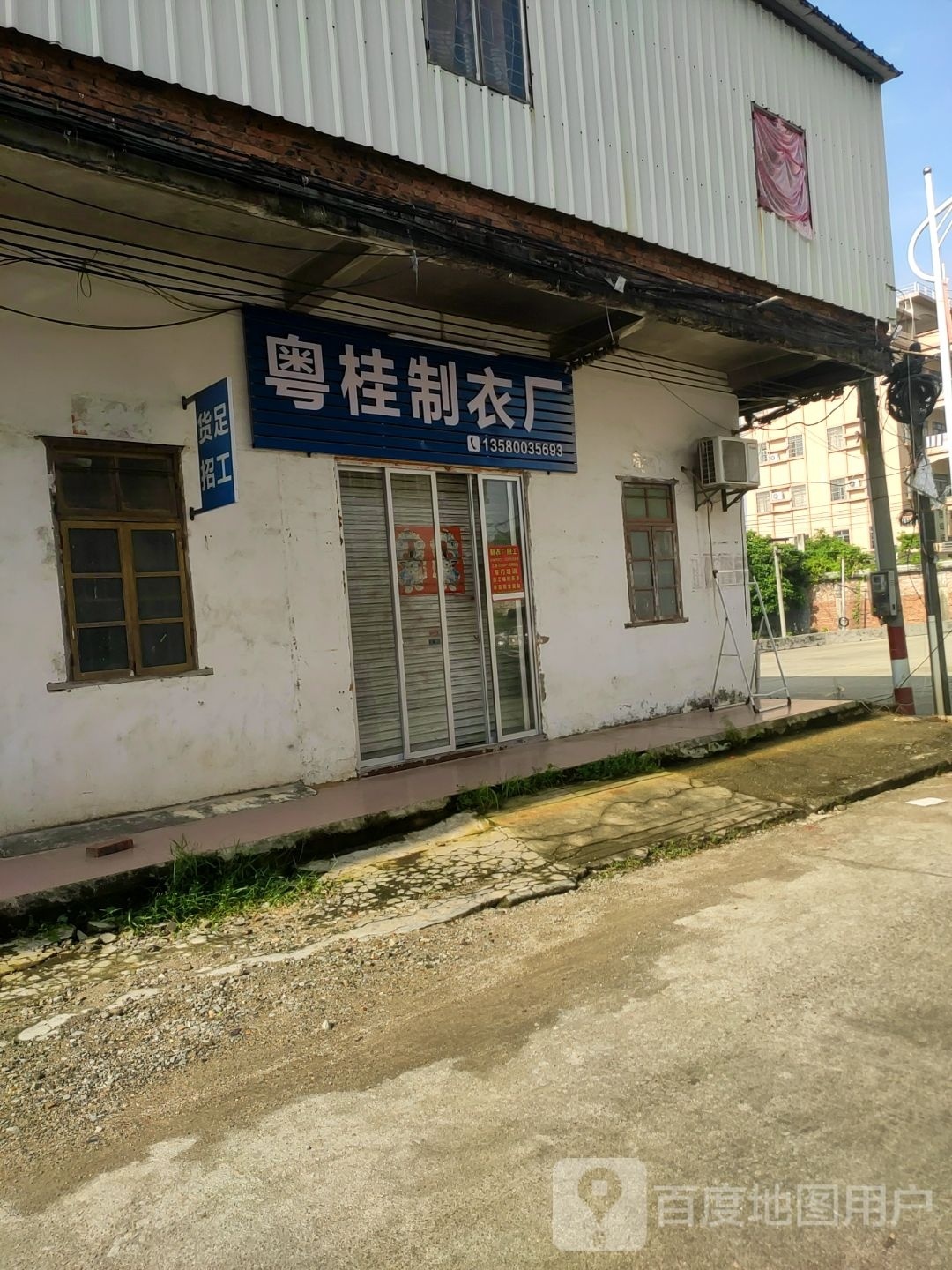 茂名市电白区林头镇粤桂雨具厂