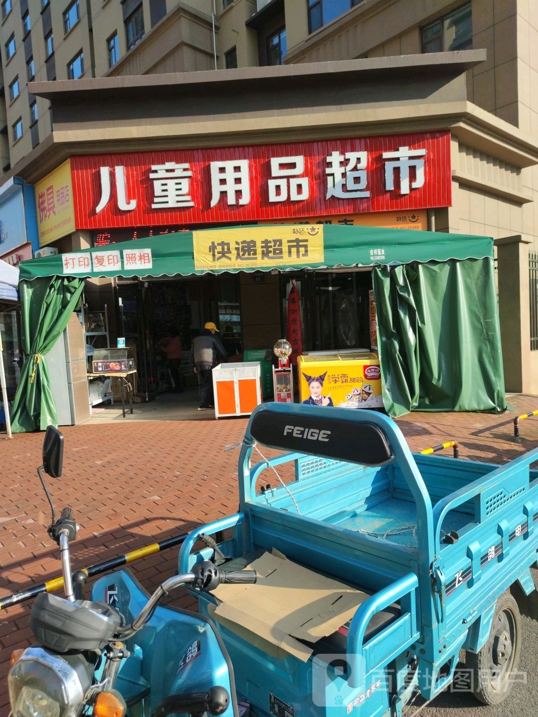 儿童用品店超市