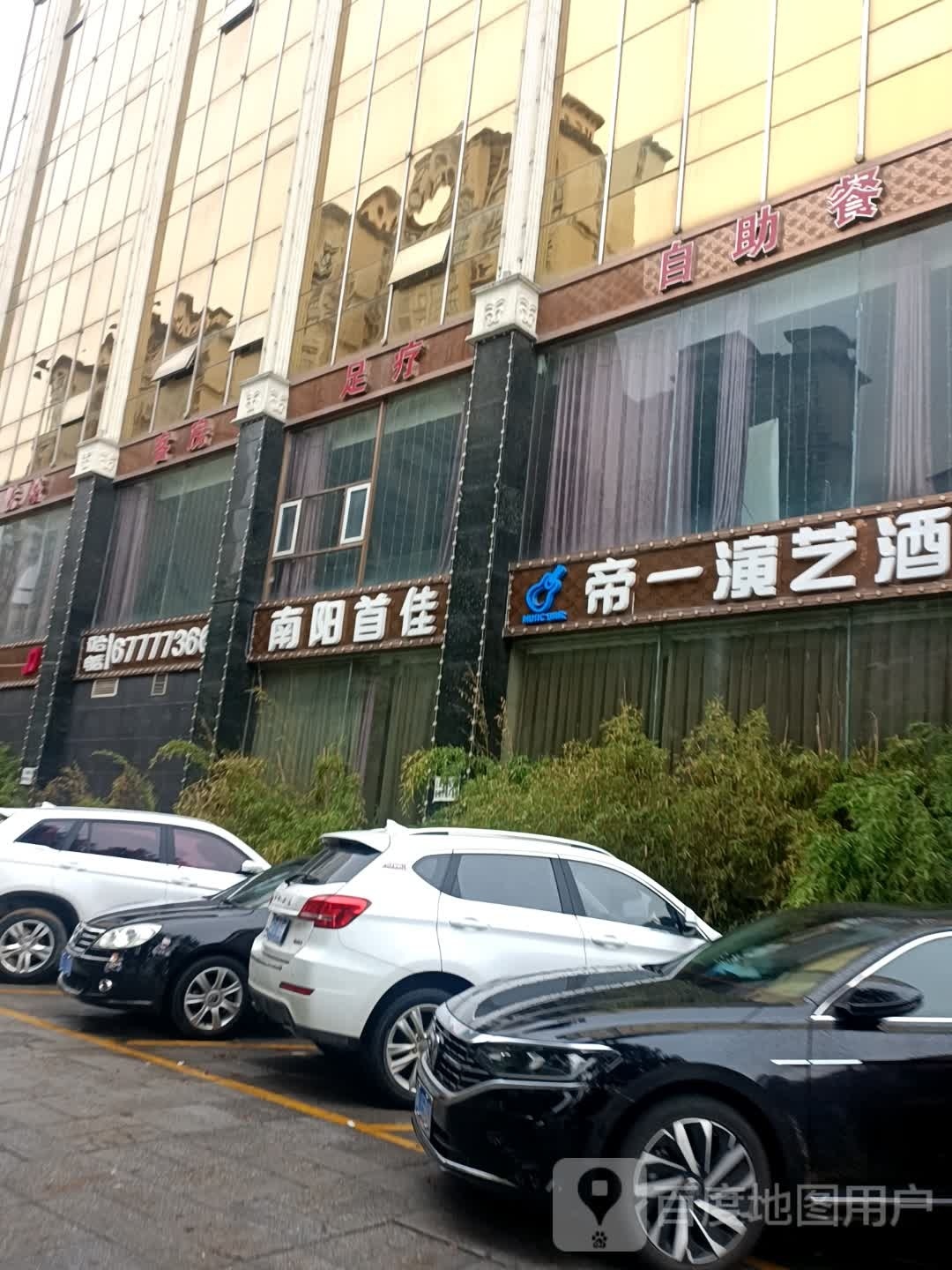 自助餐(范蠡西路店)
