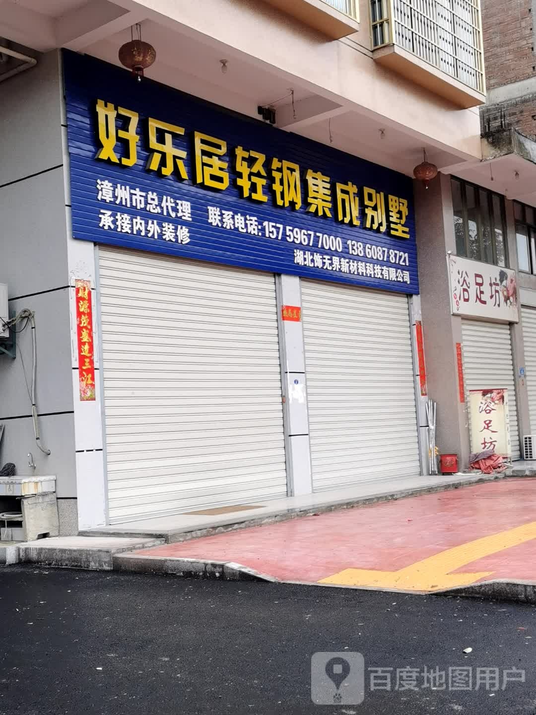 御足坊