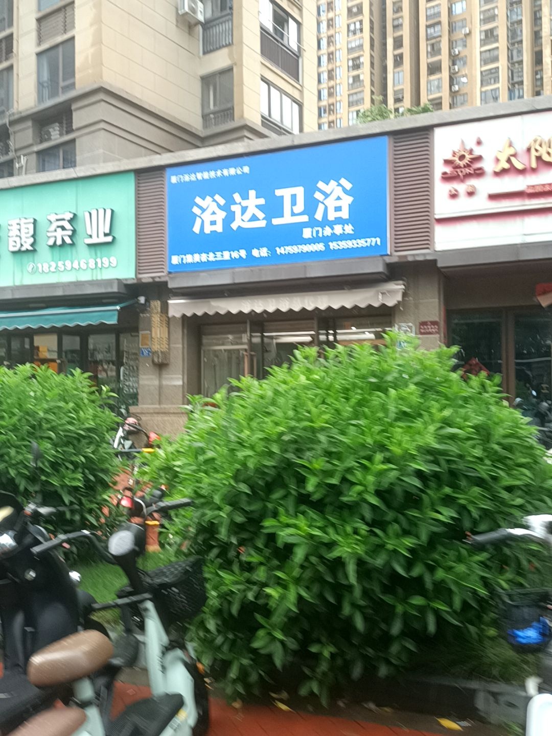 浴达卫浴(橡树湾1-2期店)