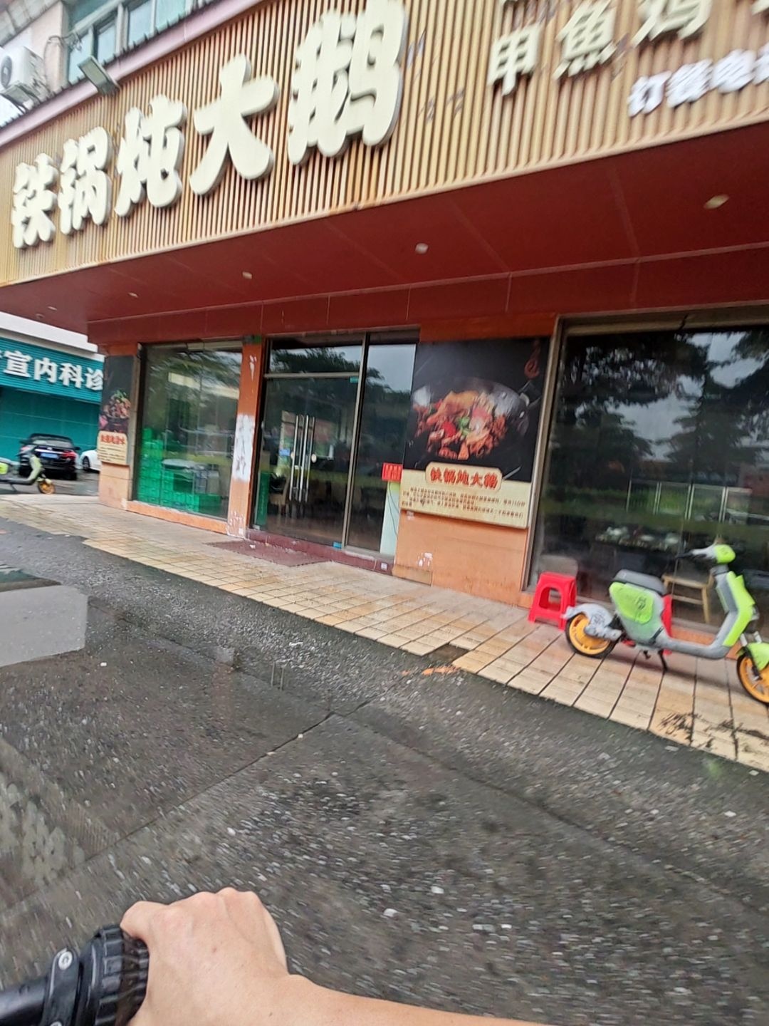 龙少铁锅炖大鹅(福海路店)