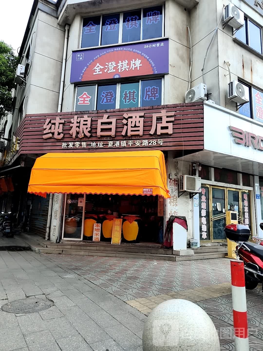全澄棋牌(夏港店)