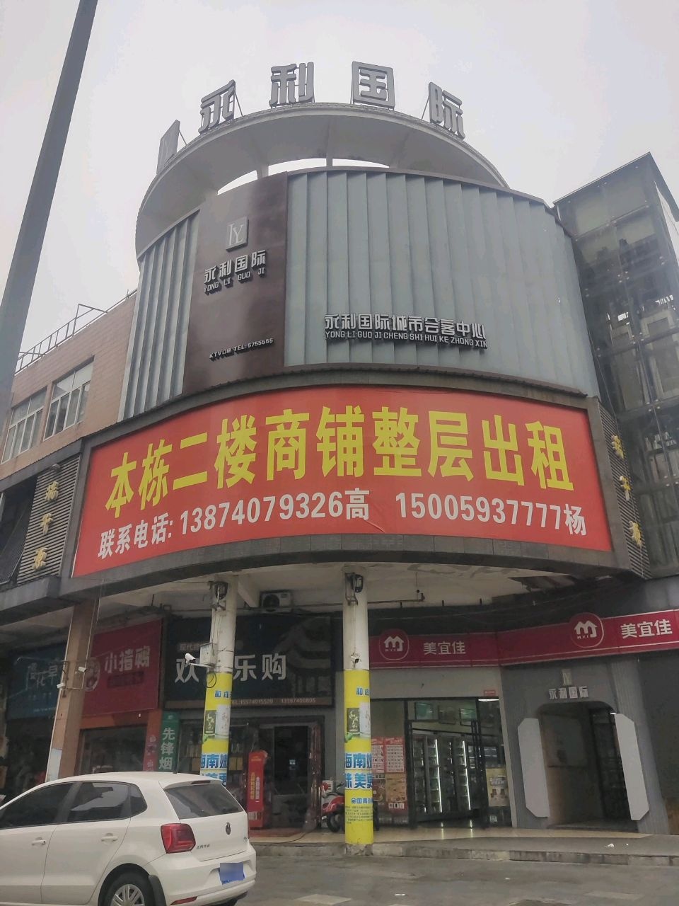 永利国际KTV(凯华时代步行街店)