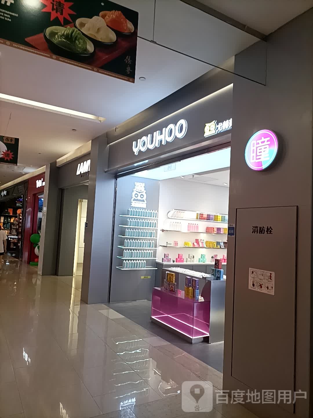 YOUHOO(印象城购物中心钱湖北路店)