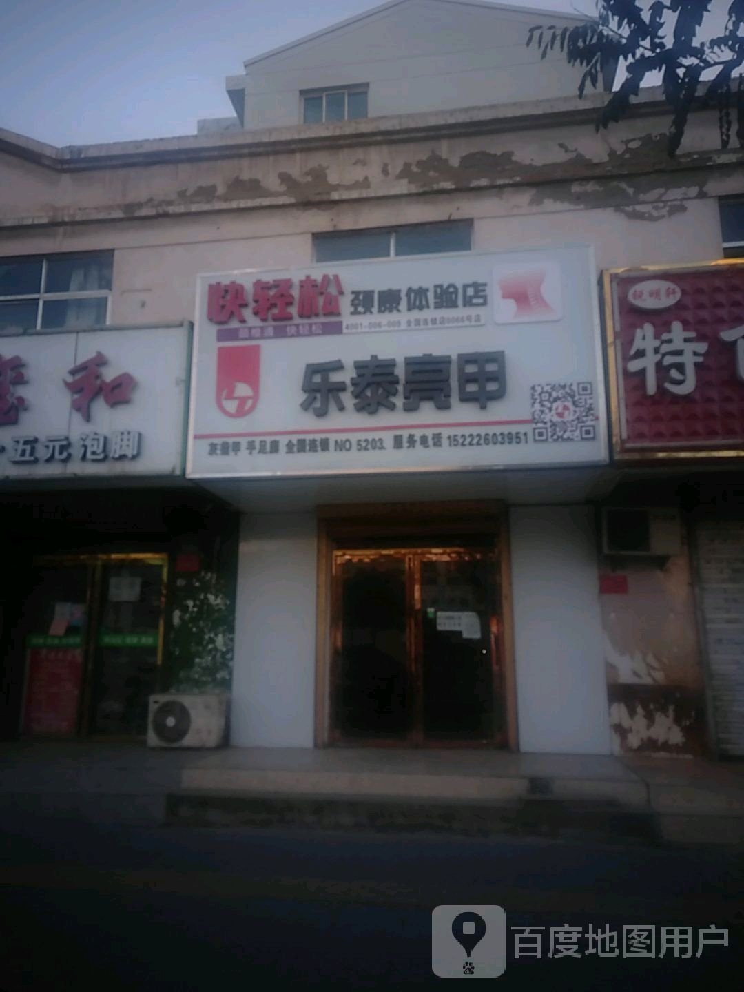 乐泰亮甲(西桥巷店)