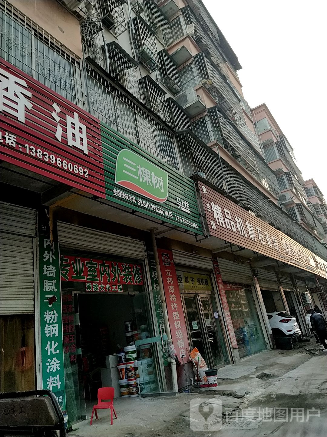 三棵树(前进路二巷店)