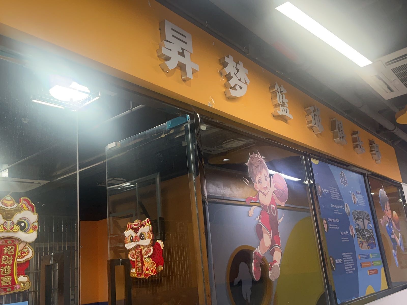 昇梦体育篮球馆