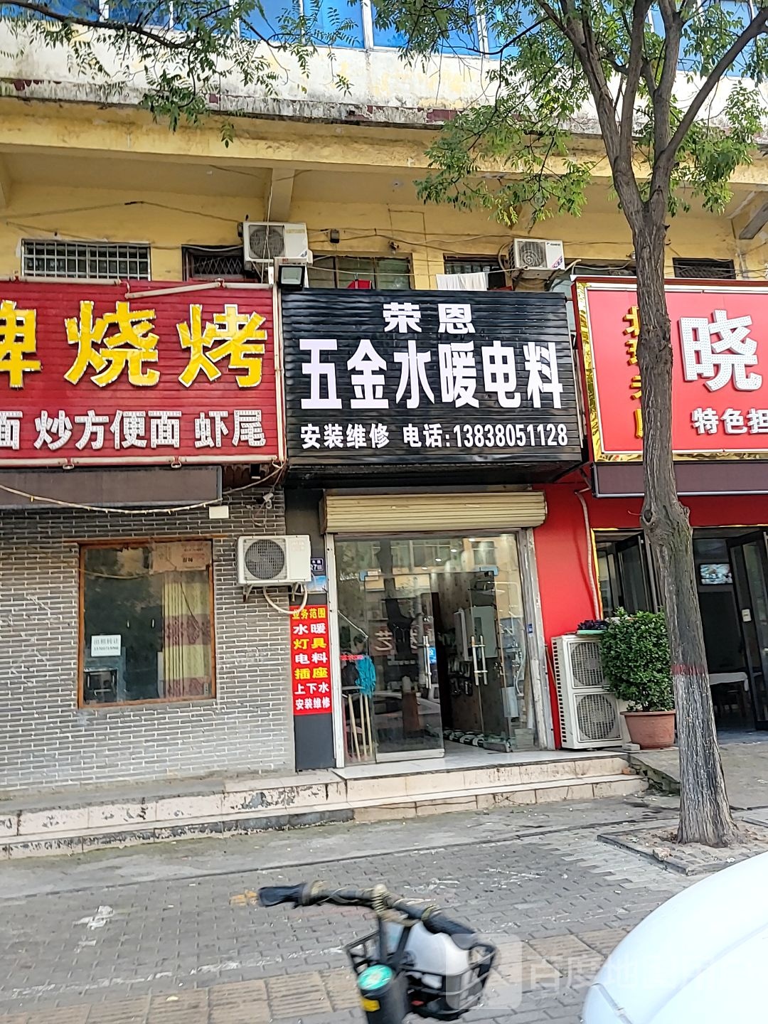 新密市荣恩五金水暖电料