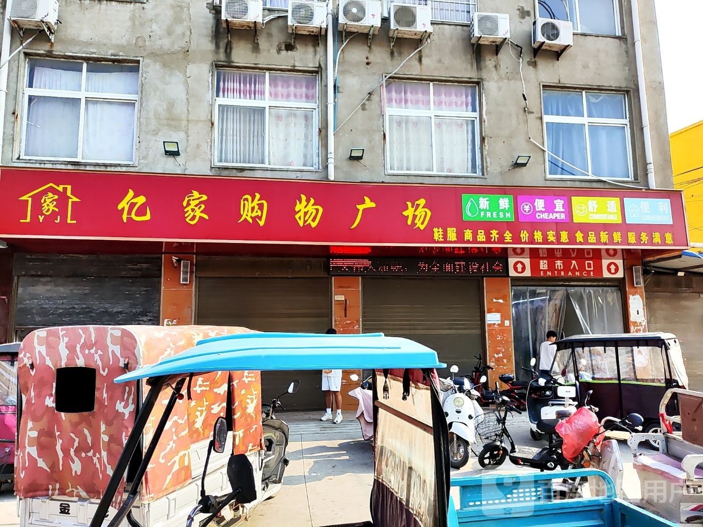 商水县汤庄乡亿家购物广场(X001店)