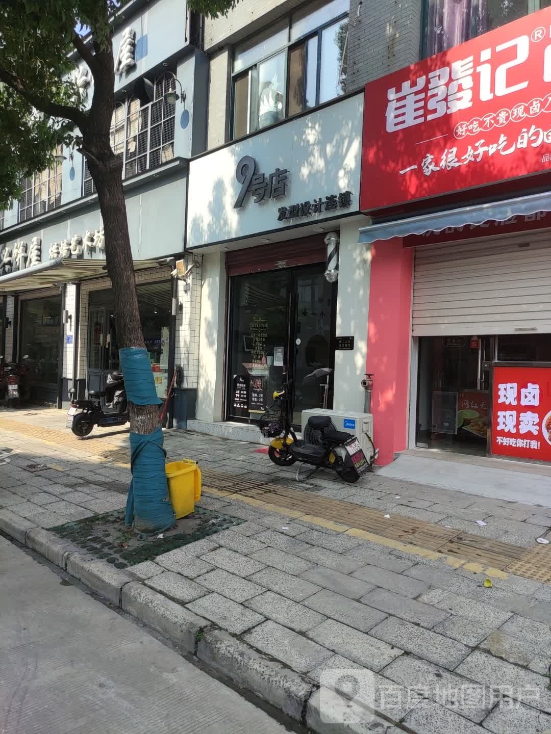 9号店发型设计连锁