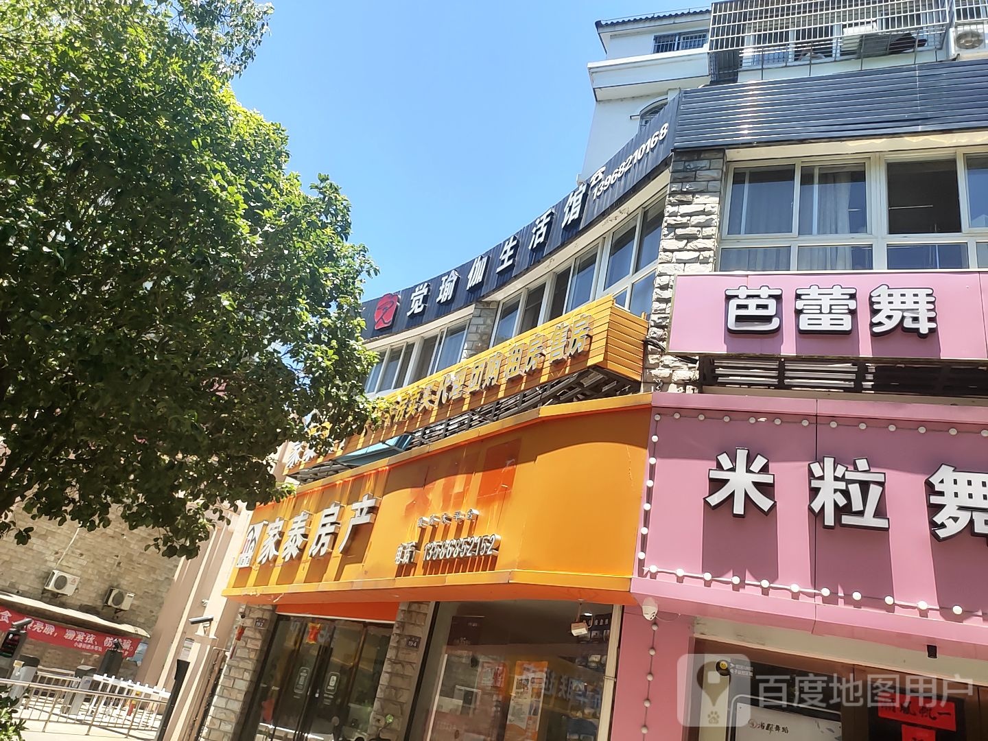 觉瑜伽生活馆(印乐集店)