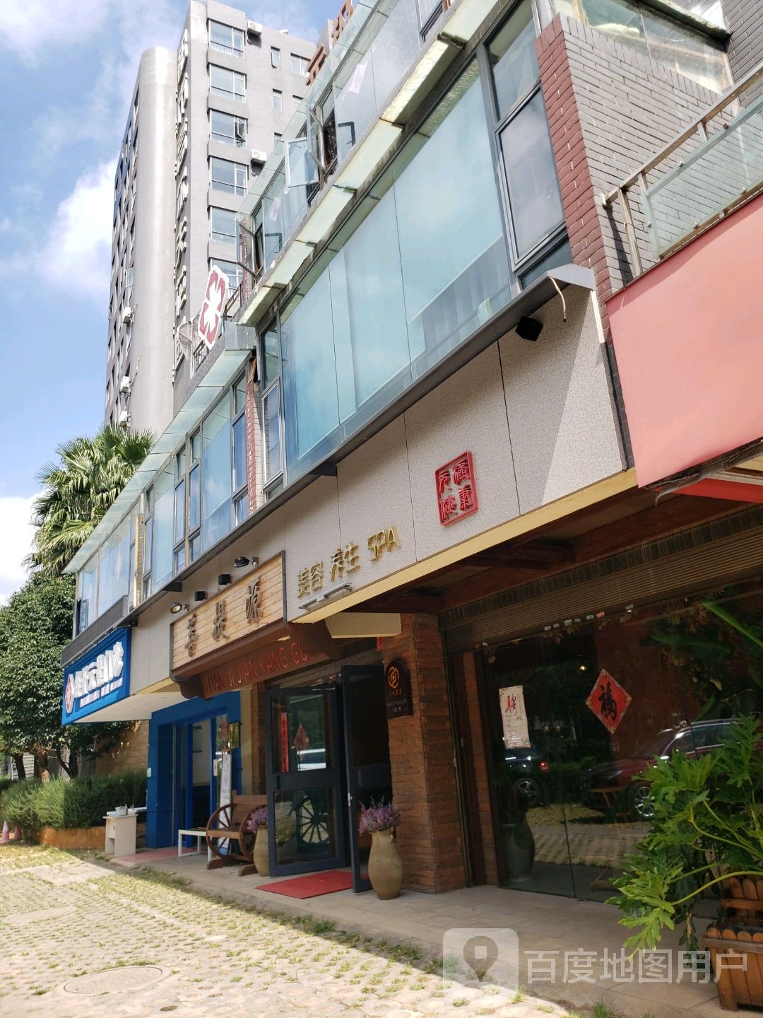 菩提源美容养生