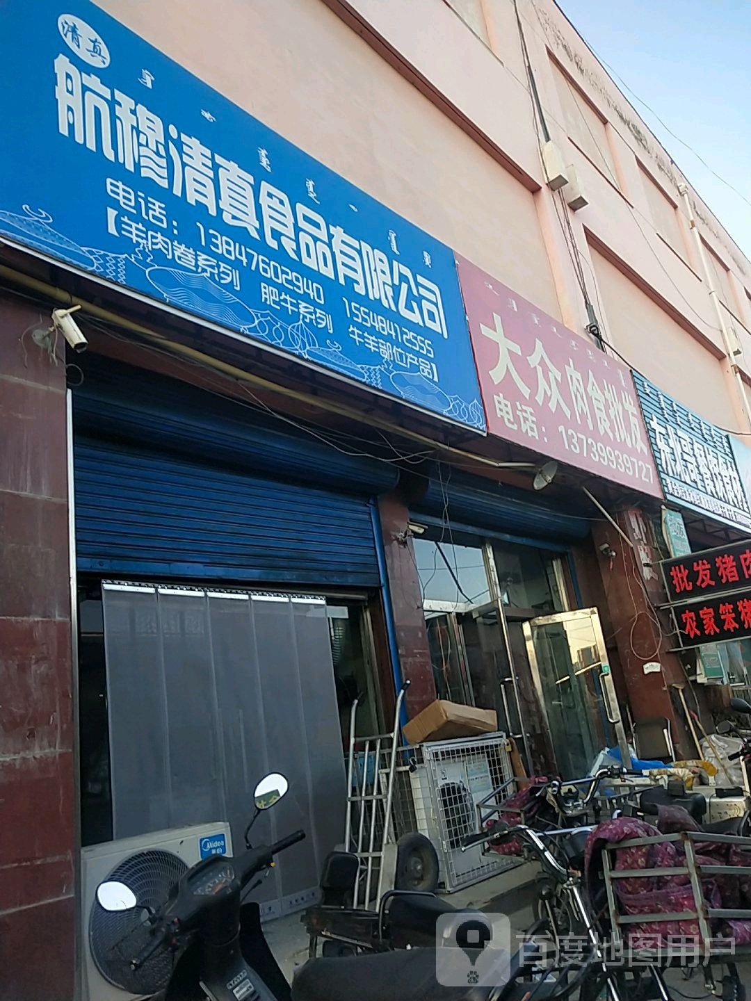 冬北哥餐饮食材