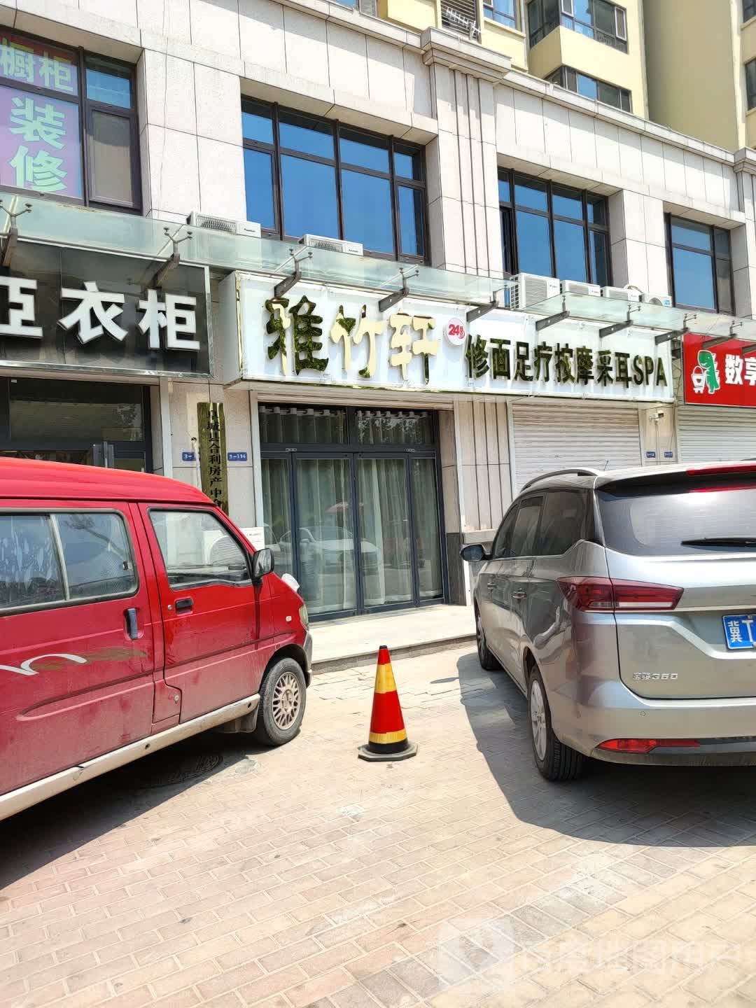 雅竹轩足疗会suo