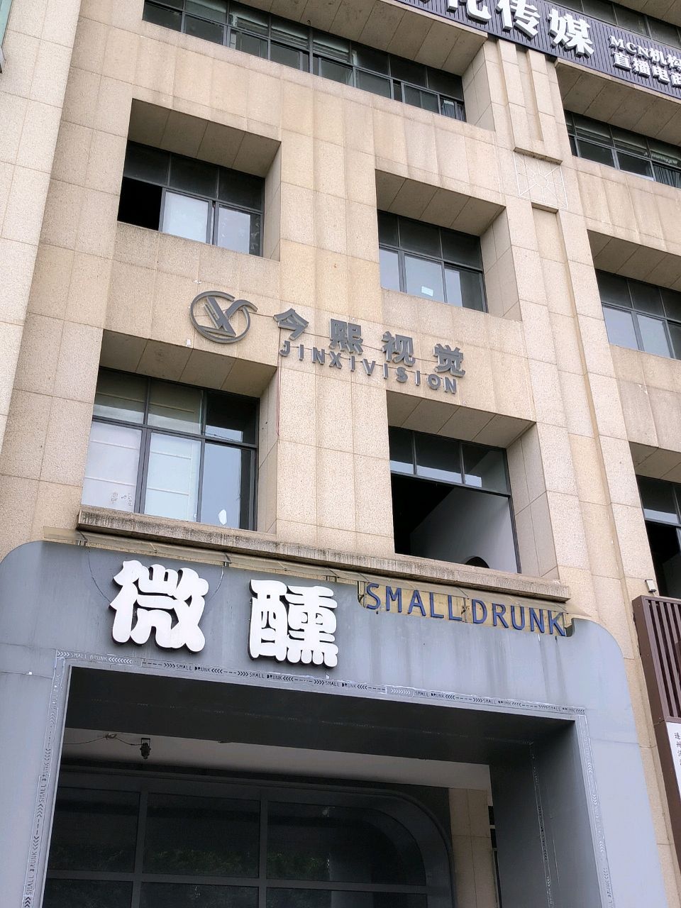 微醺酒吧