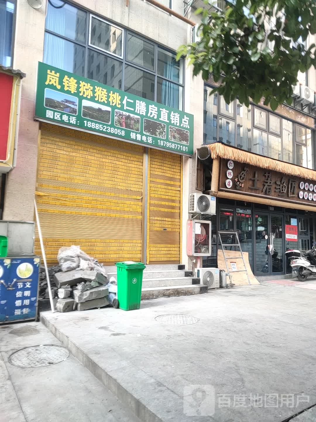 仁膳房烟酒店