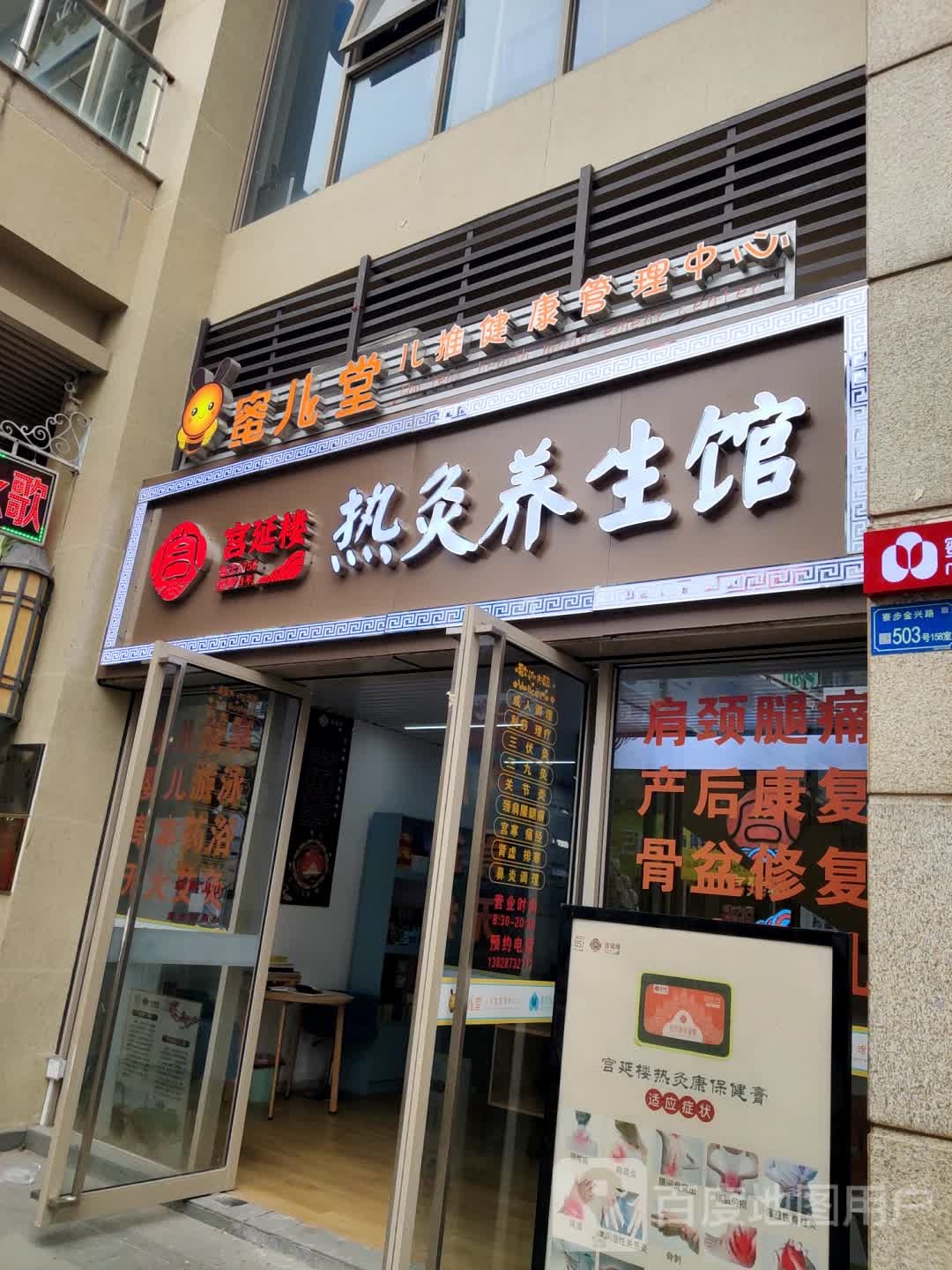 蜜儿堂儿推健康管理中心(万科松湖传奇店)