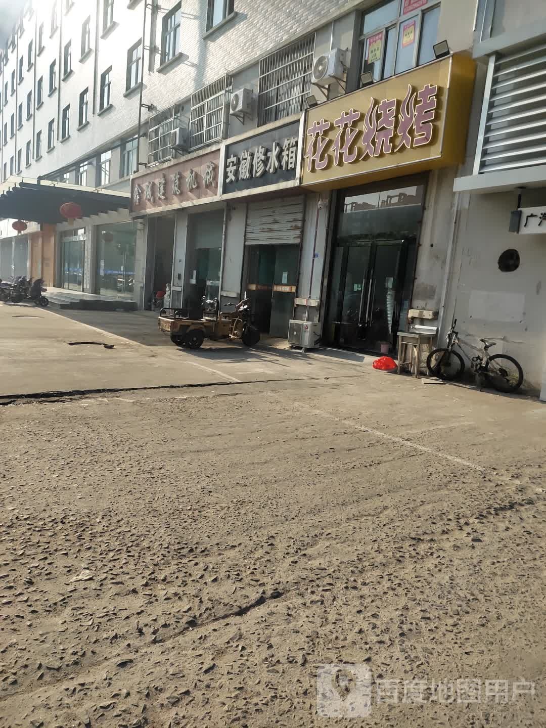 花花烧烤
