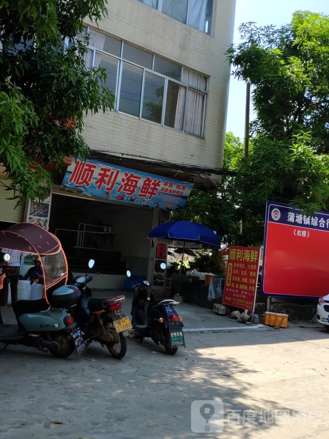 顺利海鲜
