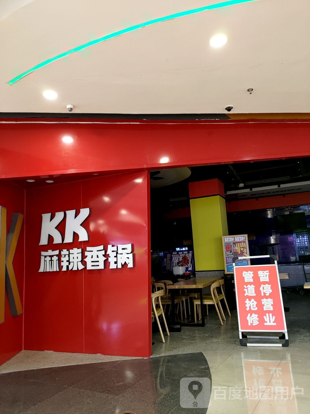KK麻辣香花(万达广场经四路店)