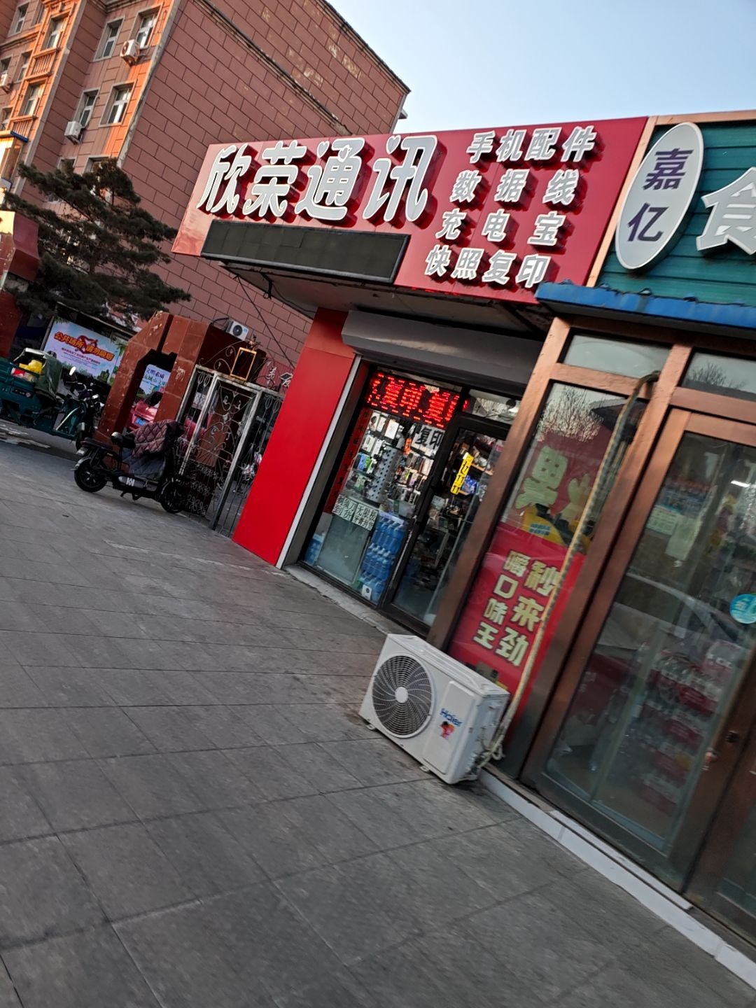 欣荣通讯(幸福花园店)