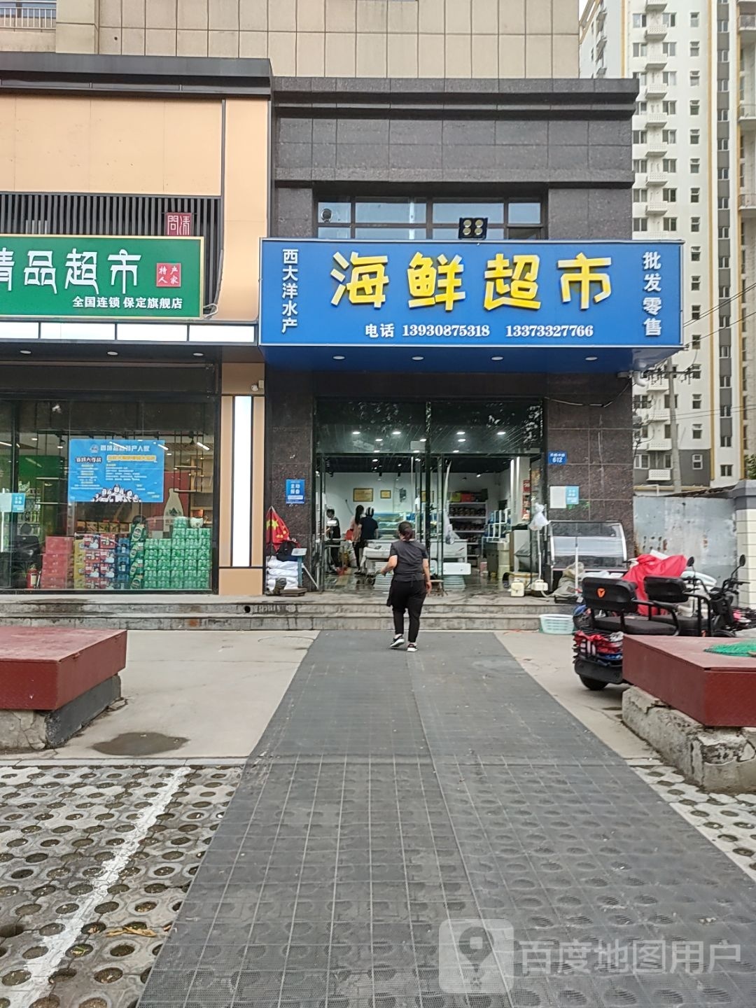 西大洋水产海鲜超市(科技苑综合楼A座店)