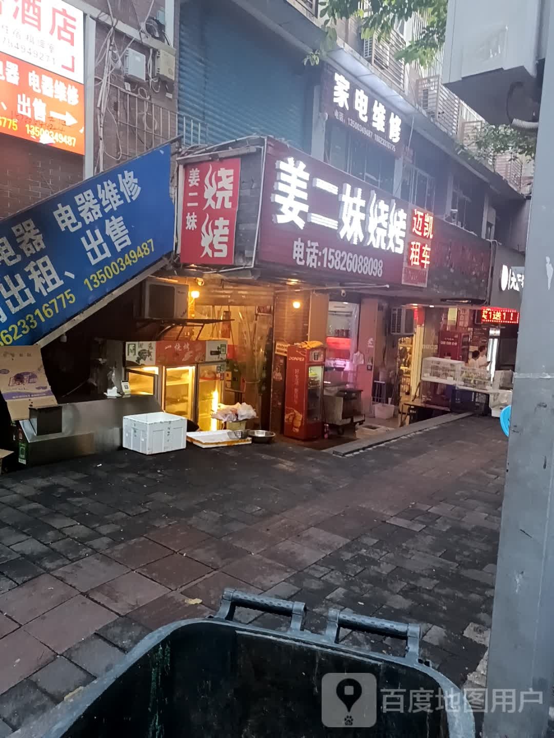 家电维修
