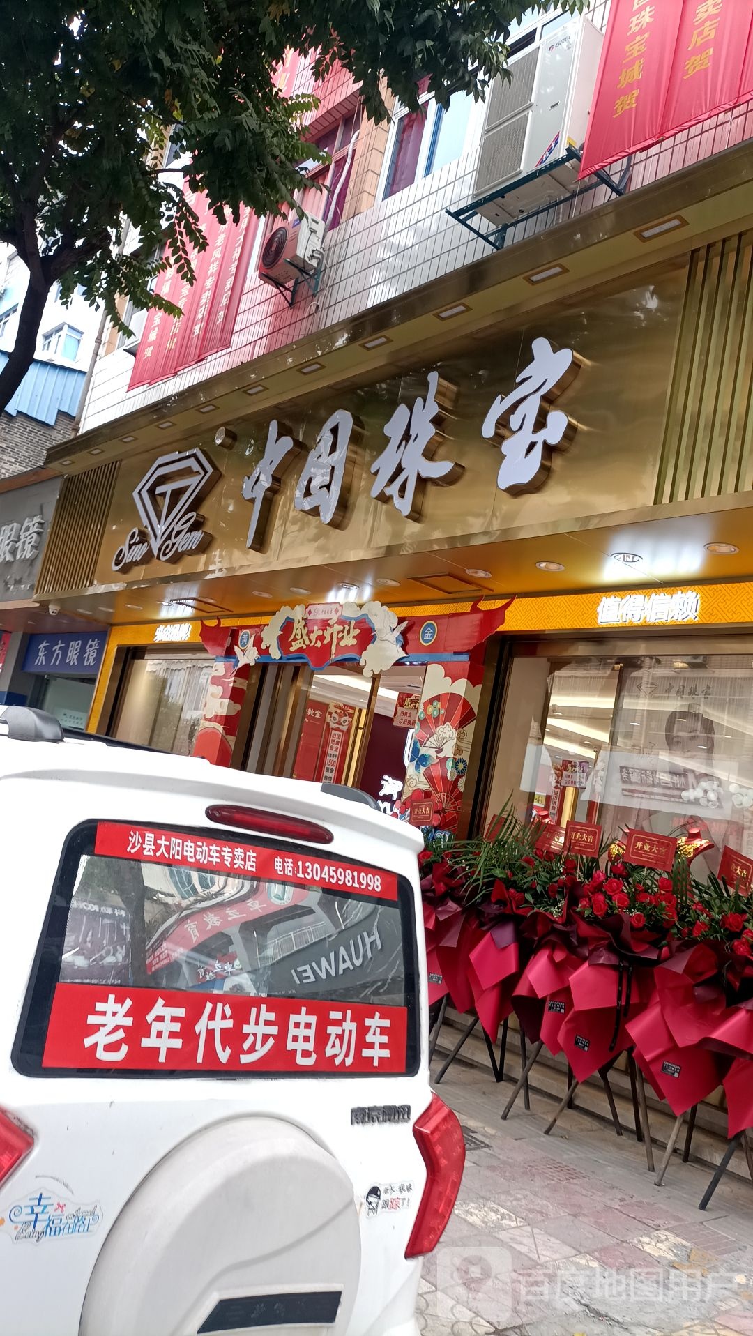 东风眼镜(府前中路店)
