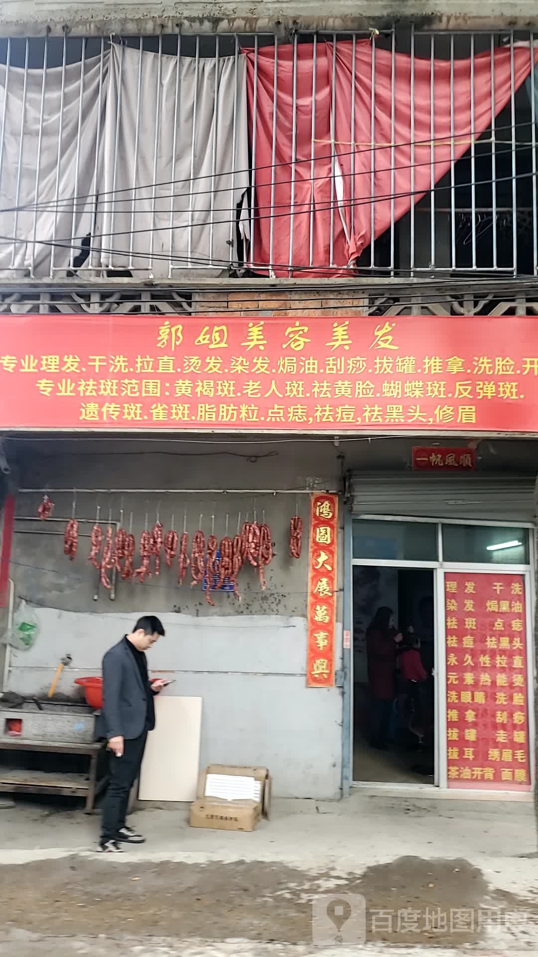 郭姐美容美发