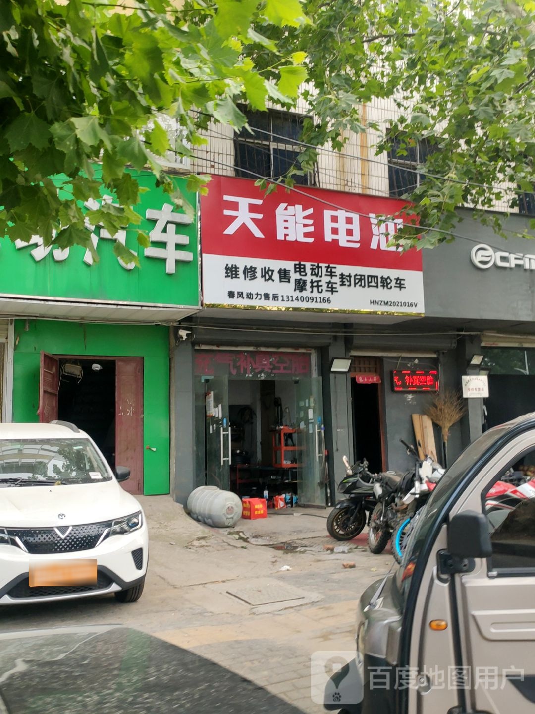 中牟县天能电池(新兴巷店)