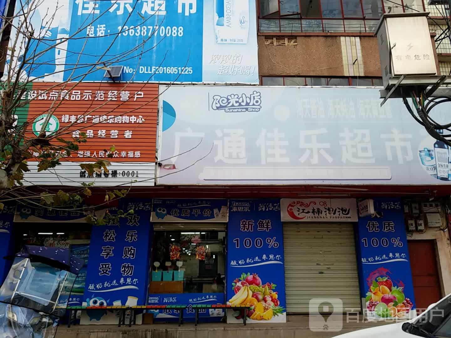 佳乐购物中新(广通店)