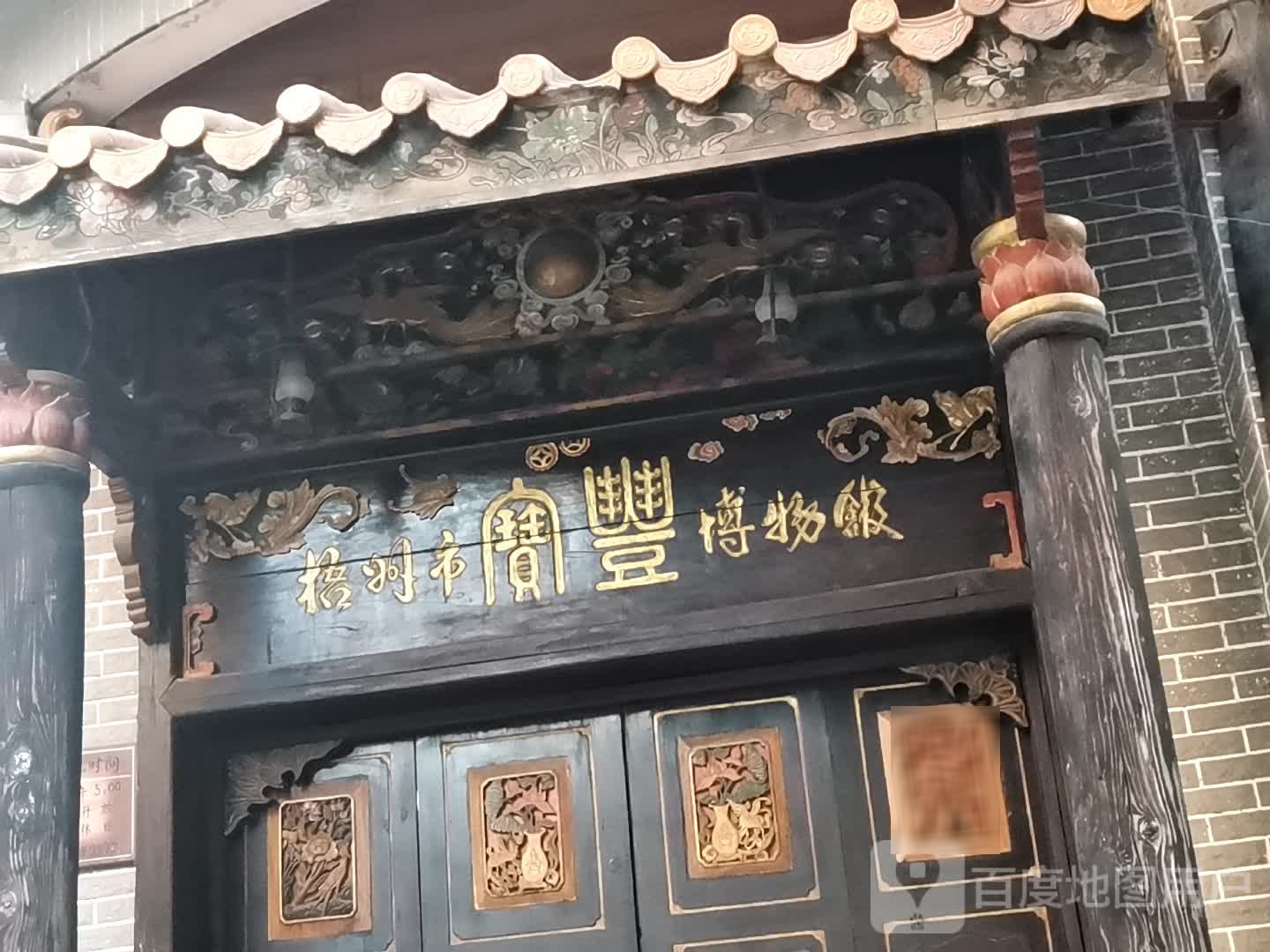 梧州市宝丰博物馆