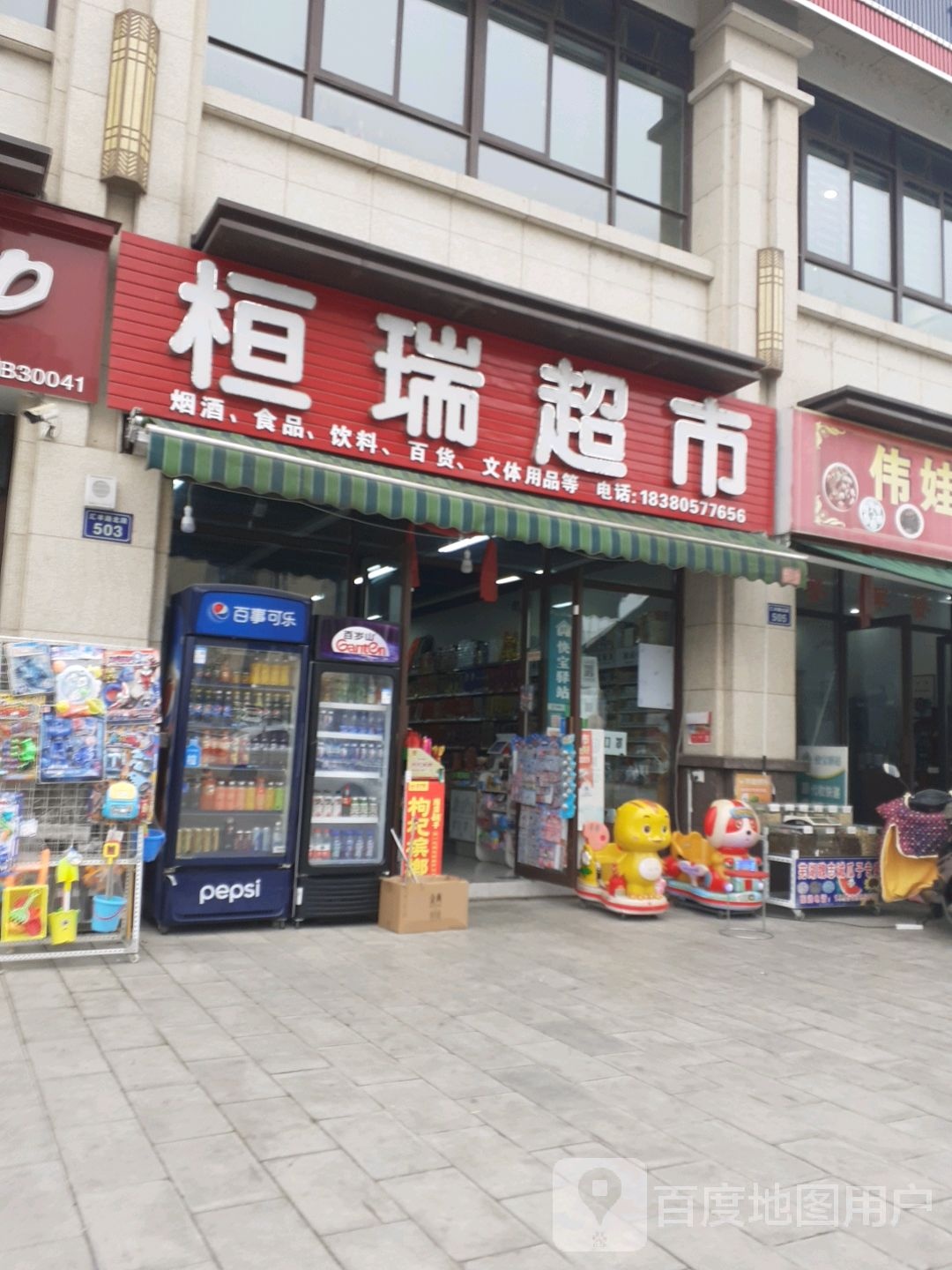 桓瑞超市(月圆路店)