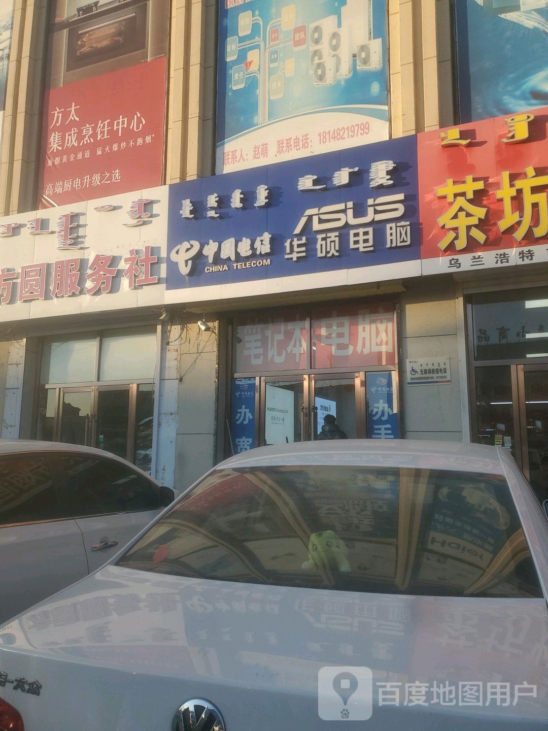 华硕电脑(华生电器乌兰西街店)