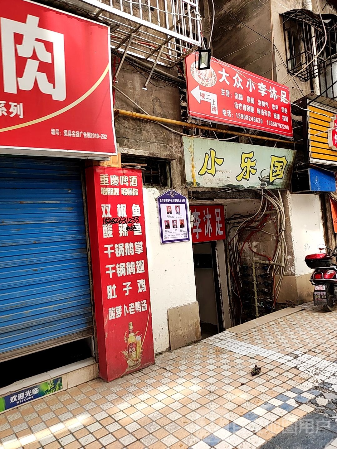 大众小李沐足