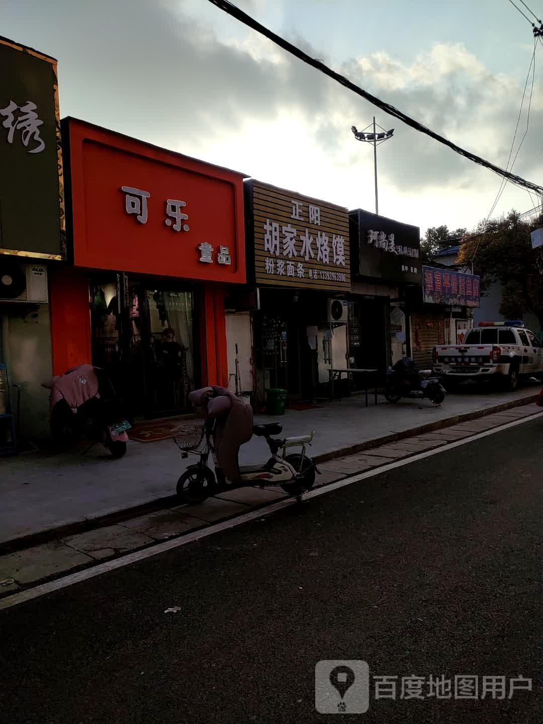 正阳县可乐童品(慎阳路店)