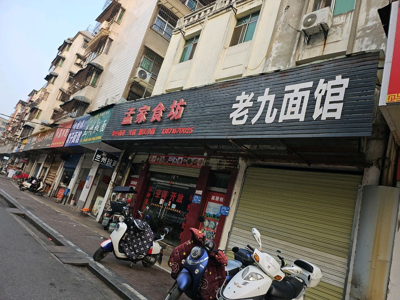 清真兰州拉面(三仪街店)