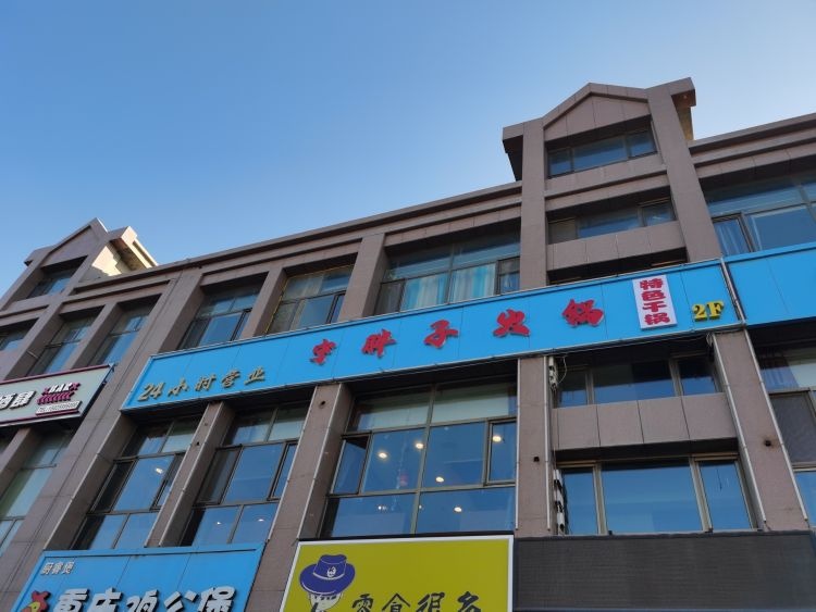 慎子胖霸肼宁火锅