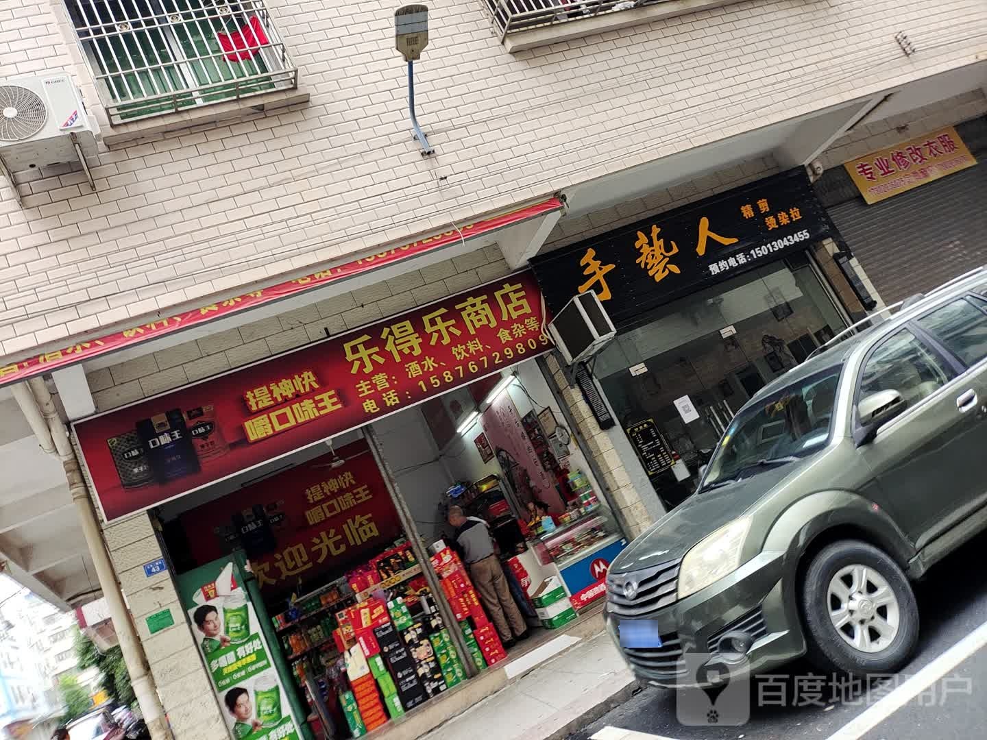手艺人(天秀二横街店)
