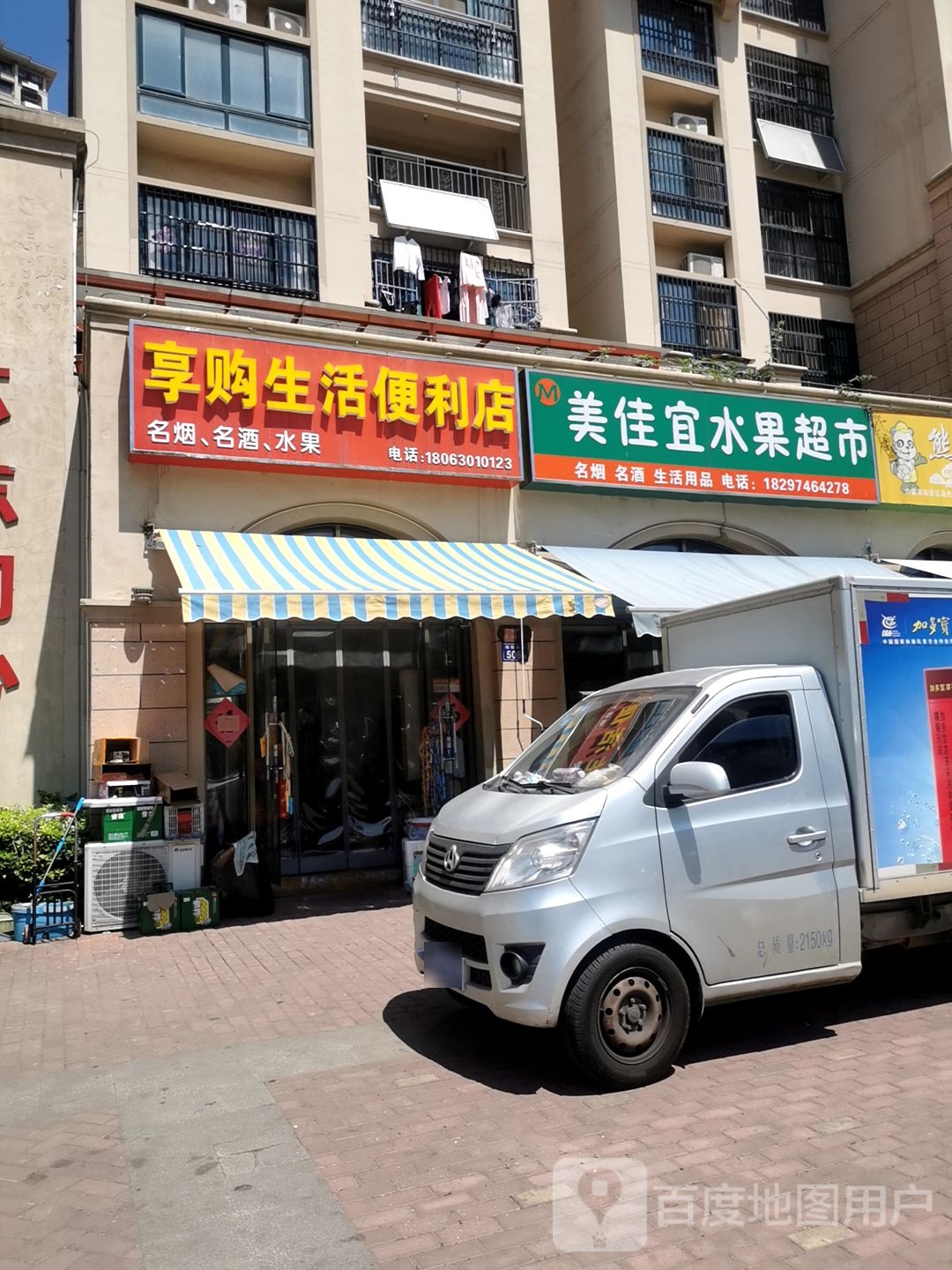 享购生活便利店