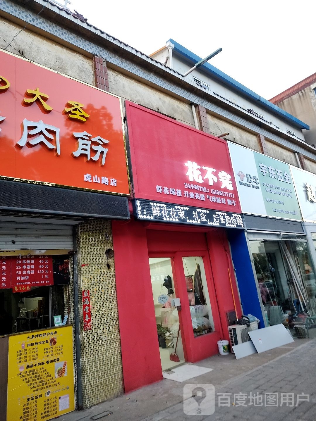 宇东五金