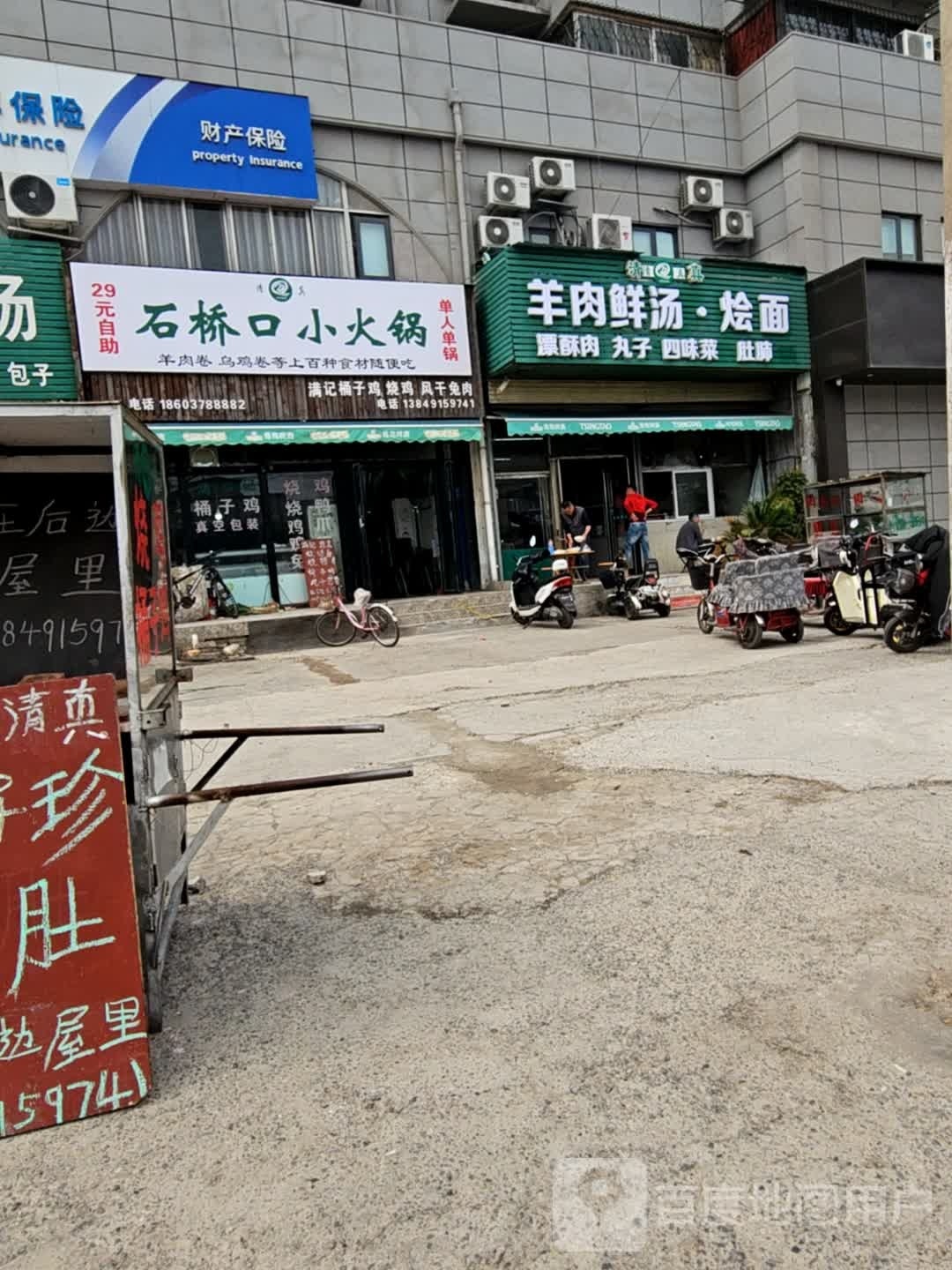 石桥口村小火锅
