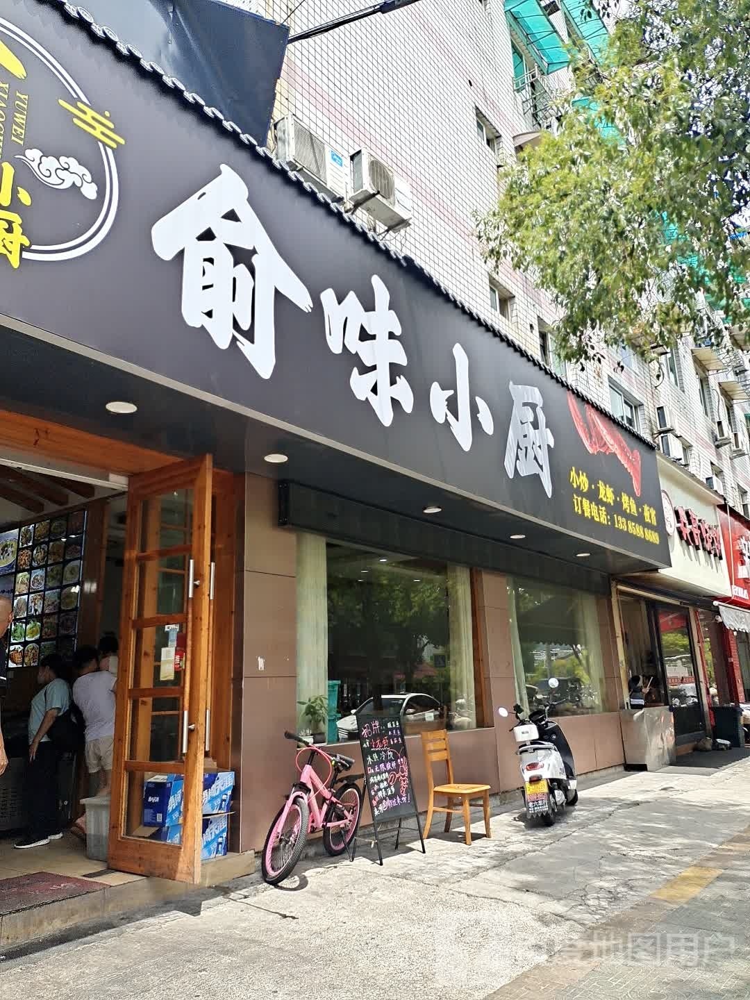 苏记小厨