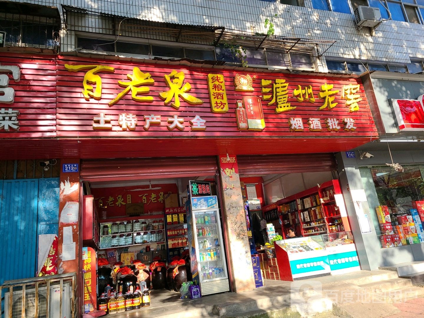 邓州市百老泉纯粮酒坊(新华路店)